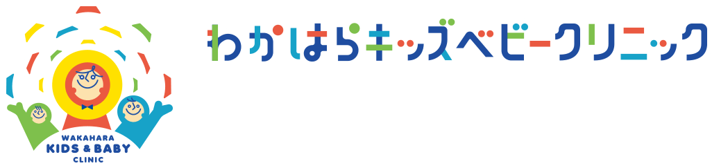 わかはらキッズベビークリニックロゴ